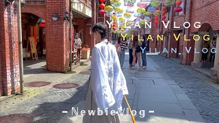 YilanVlog#2|仙氣飄飄的漢服👘💙青醬起司千層麵🥘和宜蘭夜景🌃好朋友的驚喜生日會🎂🧚🏻/宜蘭旅遊景點/newbieboy新手男孩👦🏻