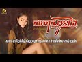 តបឆាតអូនផង ភ្លេងសុទ្ធ karaoke ម៉ារ៉ាណា