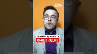 Чим Україна платитиме за допомогу США? ДРОЗДОВ