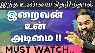 A Must Watch - வெற்றியின் மாறாத விதி ~ இது தெரிந்தால் இறைவன் உன் அடிமை!!