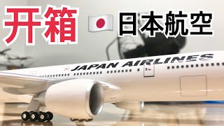 Japan Airlines B777-200 scale1/200 review