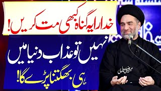Khuda Ra Ye Gunah Kabhi Mat Karain..!! | Maulana Syed Ali Raza Rizvi