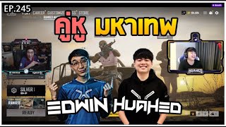 เมื่อคู่หูมหาเทพ Edwin \u0026 Huahed มาเล่น PUBG จะมัน จะฮา ขนาดไหน | EP.245 | Edwin \u0026 Huahed