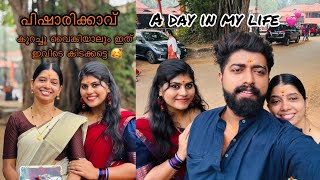 അങ്ങനെ ആ ഒരു ആഗ്രഹം സാധിച്ചു 🥰 പിഷാരിക്കാവ് 💕 A day in my life ​⁠​⁠@AdarshArya-vz2pi #calicut