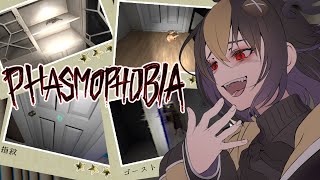 【 #phasmophobia 】#15  今日の雑談配信でなに喋るかちょっと相談しよ？【 #vtuber 】