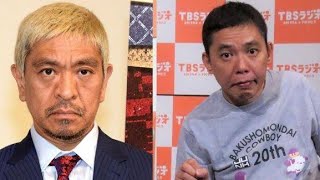 太田光は正月特番で松本人志に「松ちゃん、元気？一緒にお笑いやりましょう！…これからも」と呼びかけた。