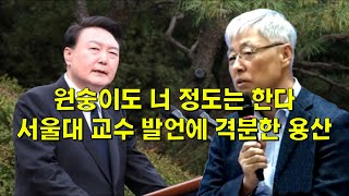 원숭이도 너 정도는 한다, 서울대 교수 발언에 격분한 용산