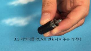 3.5mono - rca 변환커넥터 _www.mikemall.com(마이크몰)_