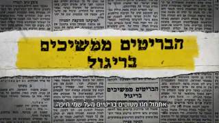 מחוקקים חוקים וממשיכים להילחם - זה מה שקרה השבוע לפני 70 שנים