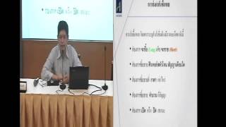 สัมมนา TFEX Technical Class: TFEX Online ง่ายแค่ปลายนิ้ว โดย บ.ออสสิริส ฟิวเจอร์ส ตอนที่ 1