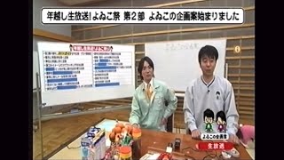 年越し生放送！ よゐこ祭り第二部「ゲームセンターCX」×「よゐこの企画案」　濱口が勝手にゲームセンターCXをやる企画…ゲスト有野晋哉