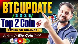 BTC Update | 2025 Best 2 Coins | Free Bio Coins سنگه ترلاسه کړو؟