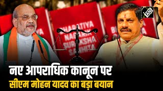 तीन नए आपराधिक कानून पर CM Mohan Yadav का बड़ा बयान, कहा- पुलिस का समय बचेगा...