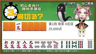 【３分何切る？】初心者向け牌効率講座　問題085