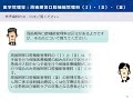 保険診療と個別指導　第５回（歯科）「医学管理等」（※令和４年度改定版）