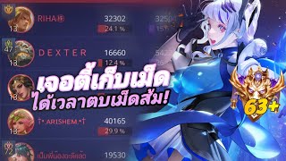 LIliana : Liliana SOLO 63 ดาวเจออันดับประเทศ 2 คน!? ชนะได้ยังไง