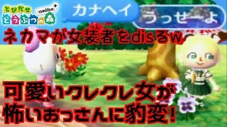 可愛いクレクレが一瞬にして怖いおっさんに豹変wwヤバすぎwwww【HD1080p60fps】【とびだせどうぶつの森amiibo＋】