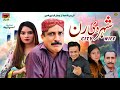 Shehar Di Ran | Akram Nizami | TP Comedy