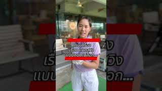 ครบเครื่องเรื่อง แบคสวิง (ฺBackswing) แบบหมดเปลือก | โปรกุ๊ก สอนขึ้นไม้