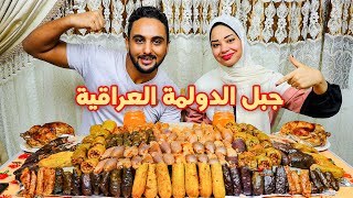 تحدي اكل👈جبل الدولمة العراقية🔥 الي تقدر تآكلة ما راح اعقبك عليك (ج٢)