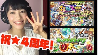 【モンスト】神引き出るか？！４周年爆絶感謝ガチャ！！ゆりさんモンスト始めてました。笑