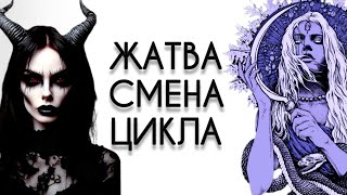 🧿ТАРО🧿И грянет ГРОЗА⚡️Жатва⚖️🗡Для избранных📣☝️