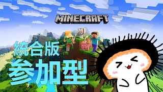 【参加型(仮）マイクラ】　雑談と作業【初見さん大歓迎！】