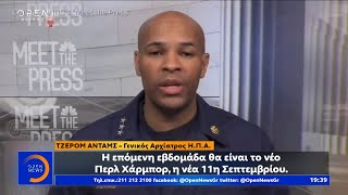 «Κόλαση» επί γης τα νοσοκομεία στη Νέα Υόρκη - Κεντρικό δελτίο 06/04/2020 | OPEN TV