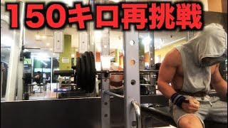 【筋トレ】リベンジ！！体重60キロ台でベンチプレス150キロ成功なるか？