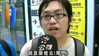 20110227 公視晚間新聞 捷運串路網 文湖板南線通勤省10分