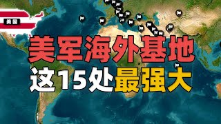 普京口中遍布地球的美军基地，这15处海外军事存在最强大 Putin says there are too many U.S. bases abroad