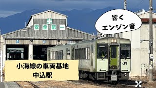 【響くエンジン音】小海線の車両基地中込駅