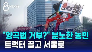 트랙터 끌고 서울로…\