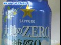 道内限定　第三のビール「大地のＺＥＲＯ」をＰＲ