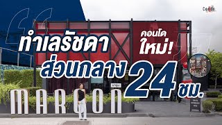 รีวิวคอนโด Maroon Ratchada 32 ทำเลดี มาพร้อมส่วนกลางจัดเต็ม ใช้งานเพลิน ๆ 24 ชม. จาก AssetWise