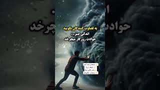 #سخنان #بزرگان#ناب #زیبا#کلیپ حکیمانه#کلیپ #عاشقانه #شعر #تنهایی #عشق #زندگی #وهران #دکلمه #اشعار