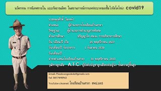 นวัตกรรม การนิเทศภายใน แบบกัลยาณมิตร ในสถานการณ์การแพร่ระบาดของเชื้อไวรัสโคโรน่า covid 19