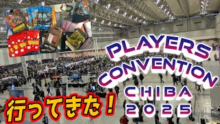 【MTG】プレイヤーズコンベンション 千葉2025行ってきた！