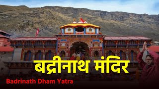 Badrinath Dham | Uttarakhand | Shree Badrinath Dham Yatra | Badrinath dham Darshan | Char Dham Yatra