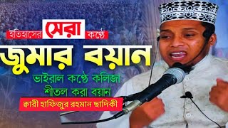 পলসুরত রেখেছেন দোযখের উপর সেখানে বান্দা ও বান্দিকে ( ৭) টি প্রশ্ন করা হবে #unfrezzmyaccount #waz