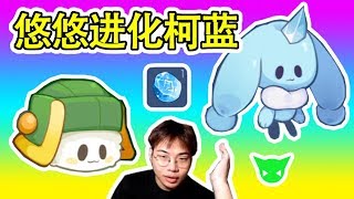 賽爾號星戰再起：悠悠冰之石進化柯藍，獲得新精靈粽籽！