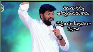 దేవుడు నిన్ను ఆశీర్వదించడం కాదు.. నిన్నే ఒక ఆశీర్వాదం గా చేస్తాడు ll shalem Anna @jesusalive2818