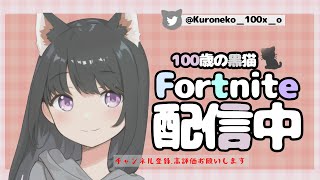 【フォートナイト参加型配信】 【新シーズンがやってきた！！】   【初見さん大歓迎】   #フォートナイト  #初見さん大歓迎#配信中#配信#参加型