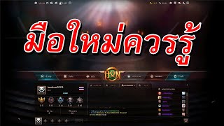 Hon สิ่งที่ผู้เล่นใหม่ควรรู้