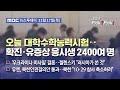 [투데이 Pick? Pick!] 오늘 대학수학능력시험‥확진·유증상 응시생 2400여 명 (2022.11.17)