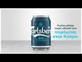 Καλύτερα με carlsberg 0.0 l Νέα μπύρα χωρίς αλκοόλ