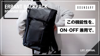 ビジネスにも使える！Boundary Supplyのおすすめバックパック｜Errant Backpack