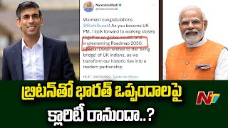 బ్రిటన్ తో భారత్ ఒప్పందాలపై క్లారిటీ రానుందా..? | PM Modi Tweet About UK PM Rishi Sunak | Ntv