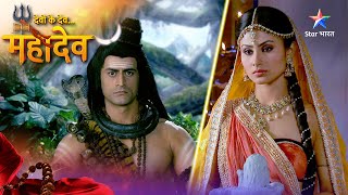 Devon Ke Dev Mahadev | Kya Sati, Shivling ko jal mein pravaahit kar dengi? | देवों के देव महादेव