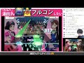 【3dライブ】エゴロック ap【配信切り抜き ガルパ バンドリ】